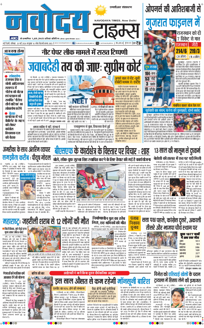THE NAVODAYA TIMES MAIN UP 2026-05-30