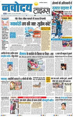THE NAVODAYA TIMES MAIN UP 2026-05-30