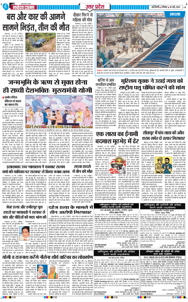 THE NAVODAYA TIMES MAIN UP 2026-05-30