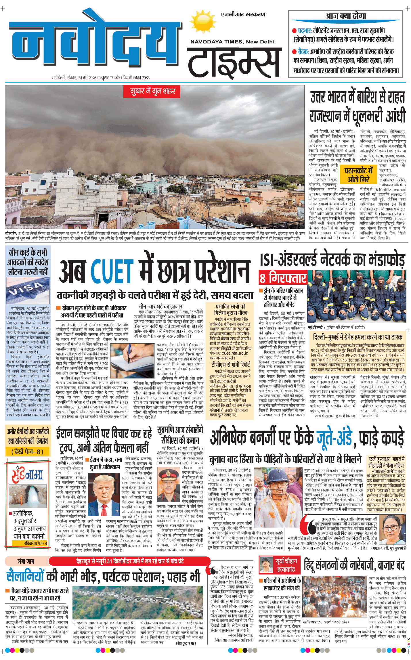 THE NAVODAYA TIMES MAIN UP 2026-05-31