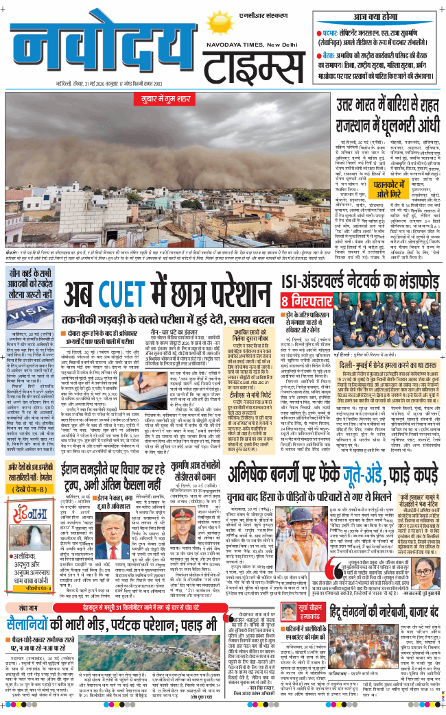 THE NAVODAYA TIMES MAIN UP 2026-05-31