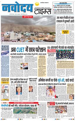 THE NAVODAYA TIMES MAIN UP 2026-05-31