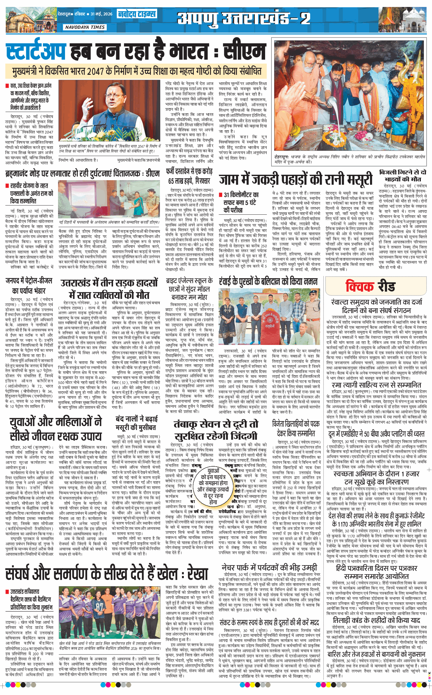 THE NAVODAYA TIMES MAIN UTTARAKHAND AND DEHRADUN 2026-05-31