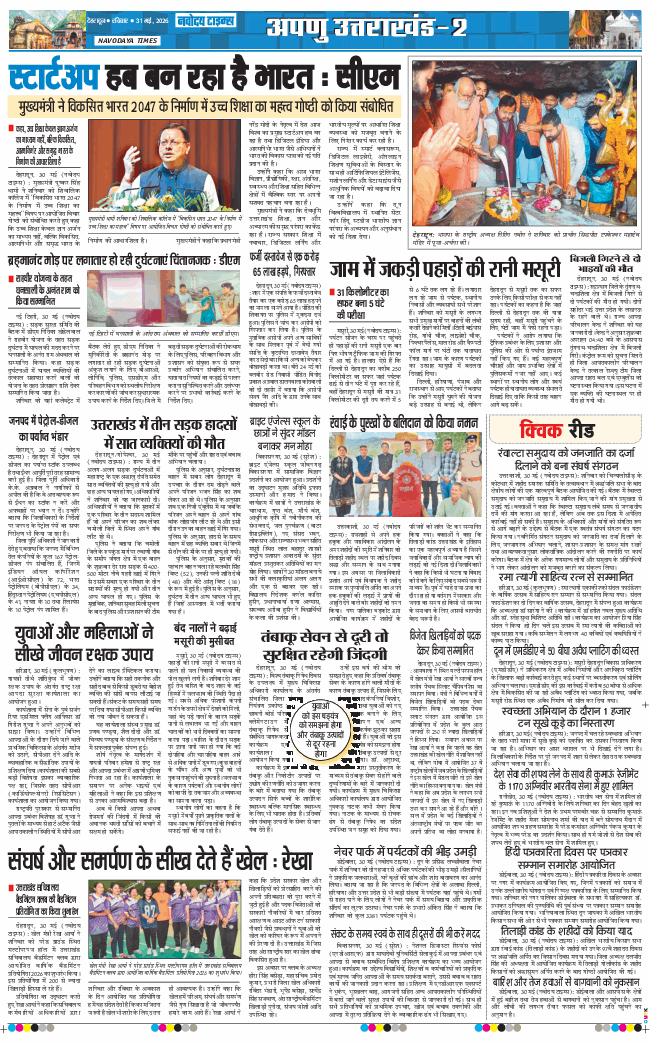THE NAVODAYA TIMES MAIN UTTARAKHAND AND DEHRADUN 2026-05-31