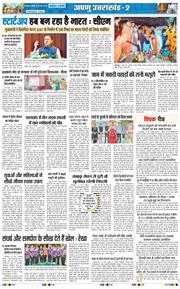 THE NAVODAYA TIMES MAIN UTTARAKHAND AND DEHRADUN 2026-05-31