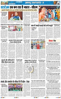 THE NAVODAYA TIMES MAIN UTTARAKHAND AND DEHRADUN 2026-05-31