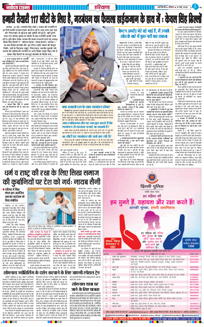 THE NAVODAYATIMES NCR MAIN 2026-05-31