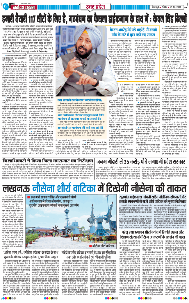 THE NAVODAYA TIMES MAIN UTTARAKHAND AND DEHRADUN 2026-05-31