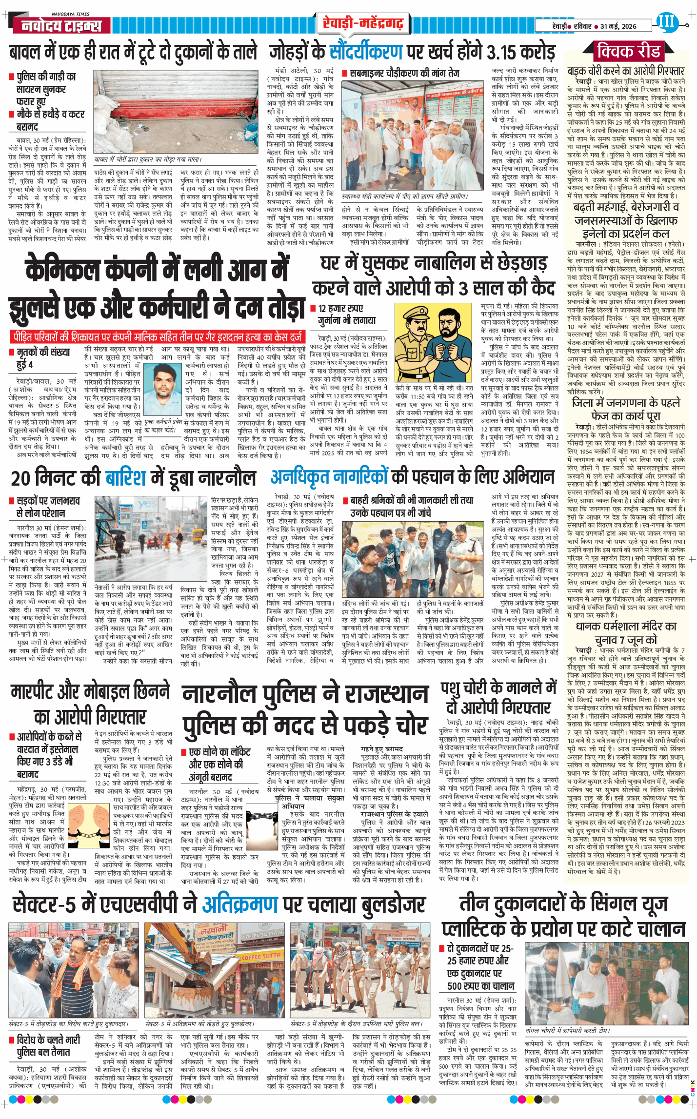 REWARI MAHENDERGARH TIMES 2026-05-31