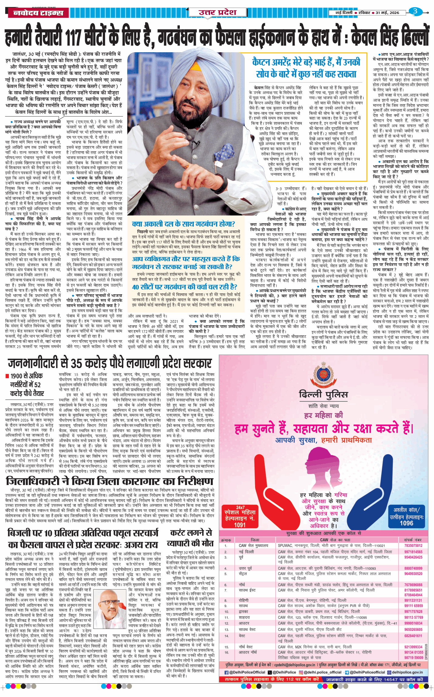 THE NAVODAYA TIMES MAIN UP 2026-05-31