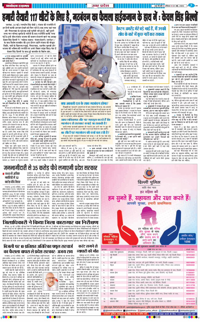 THE NAVODAYA TIMES MAIN UP 2026-05-31
