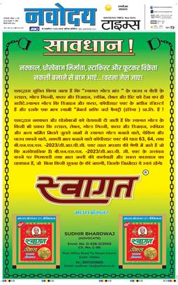 THE NAVODAYATIMES NCR MAIN 2026-05-31