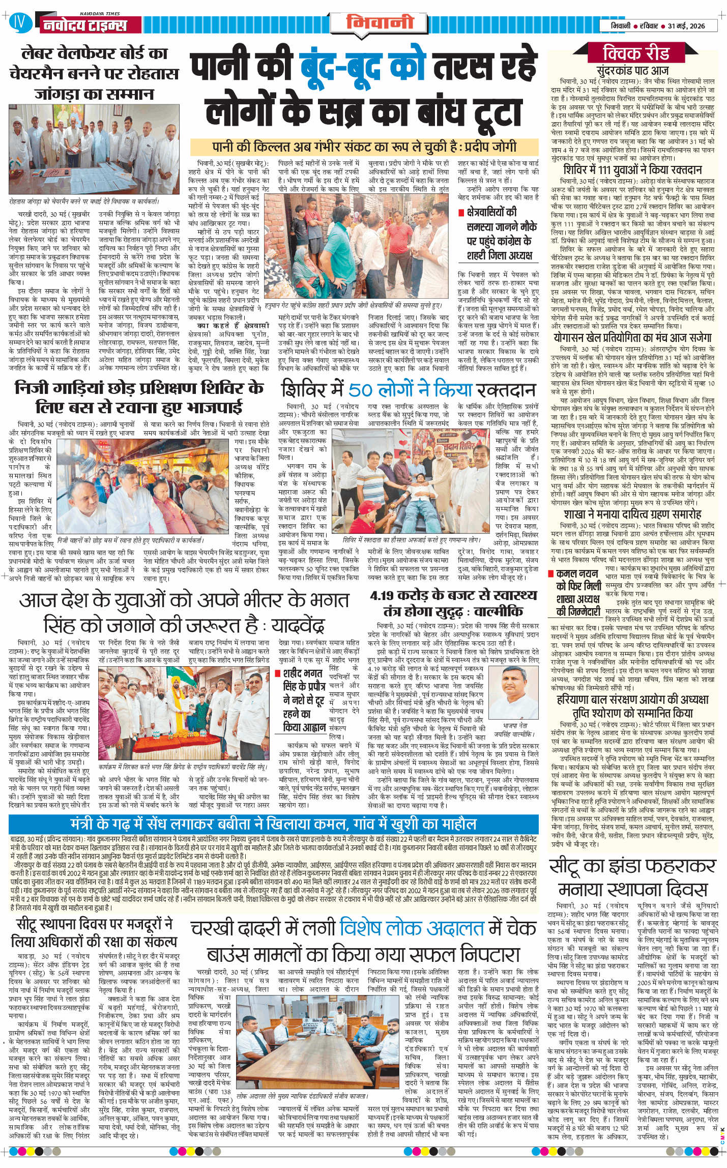 BHIWANI TIMES 2026-05-31