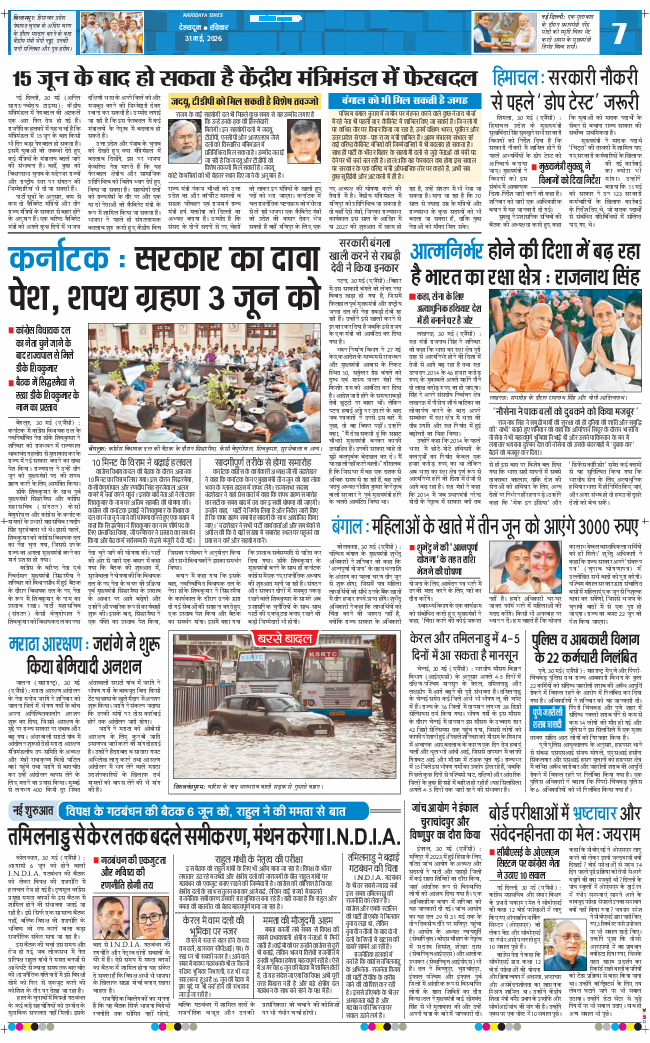 THE NAVODAYA TIMES MAIN UTTARAKHAND AND DEHRADUN 2026-05-31