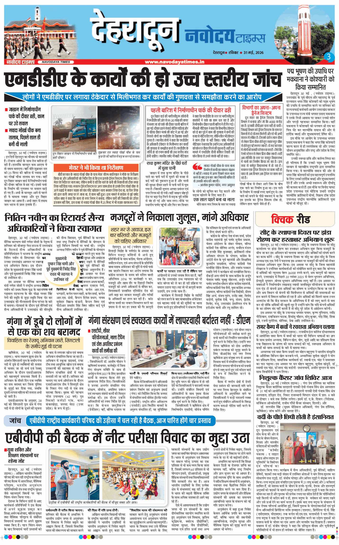 THE NAVODAYA TIMES MAIN UTTARAKHAND AND DEHRADUN 2026-05-31