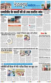THE NAVODAYA TIMES MAIN UTTARAKHAND AND DEHRADUN 2026-05-31