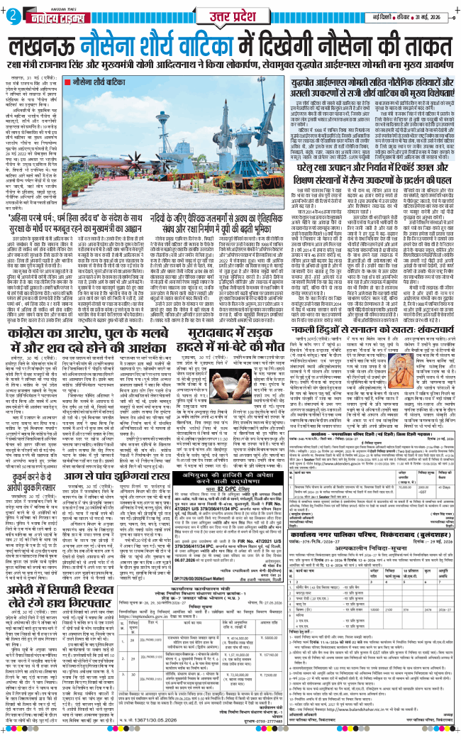 THE NAVODAYA TIMES MAIN UP 2026-05-31