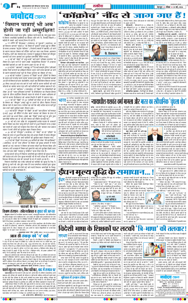 THE NAVODAYA TIMES MAIN UTTARAKHAND AND DEHRADUN 2026-05-31