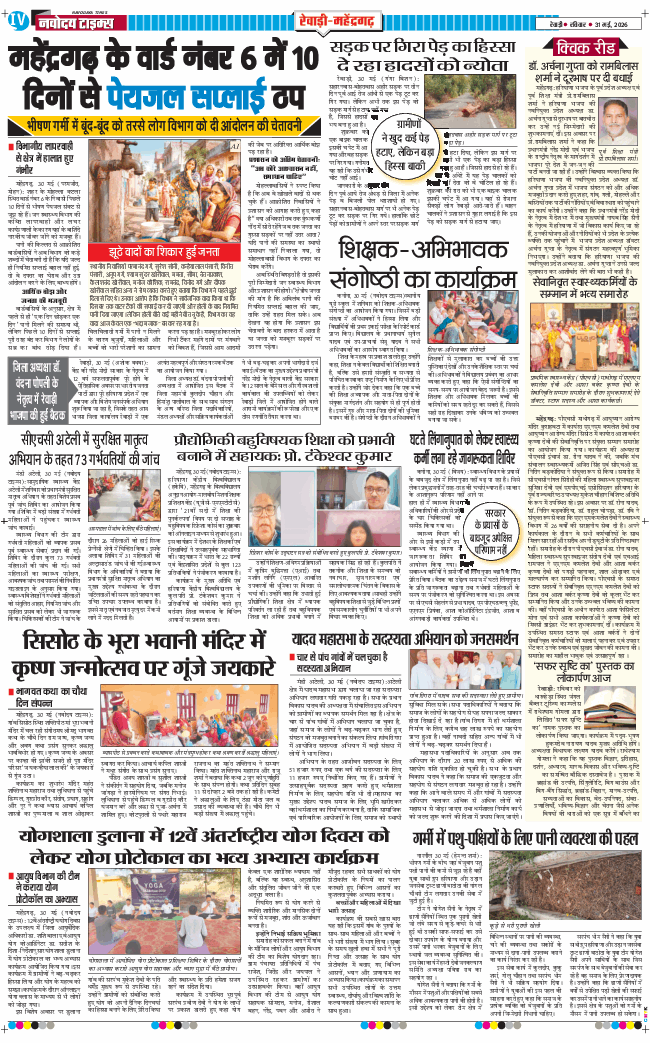 REWARI MAHENDERGARH TIMES 2026-05-31