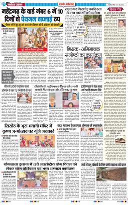 REWARI MAHENDERGARH TIMES 2026-05-31