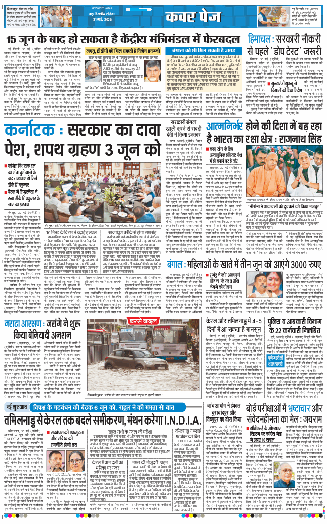 THE NAVODAYATIMES NCR MAIN 2026-05-31