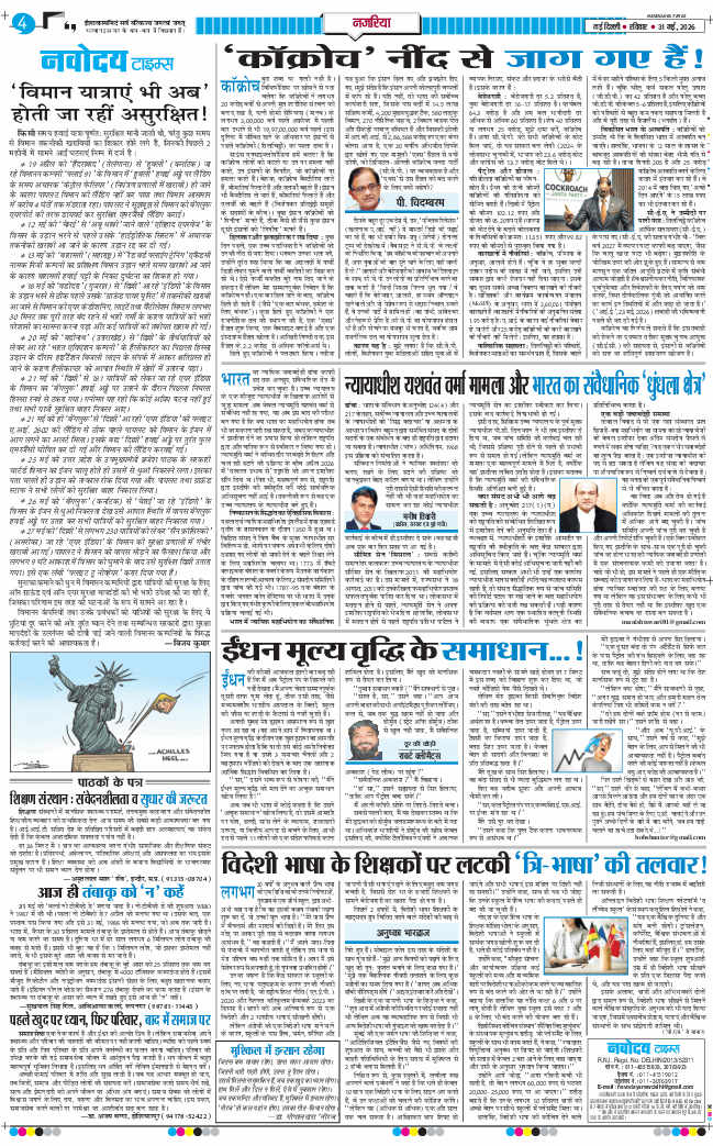 THE NAVODAYATIMES NCR MAIN 2026-05-31