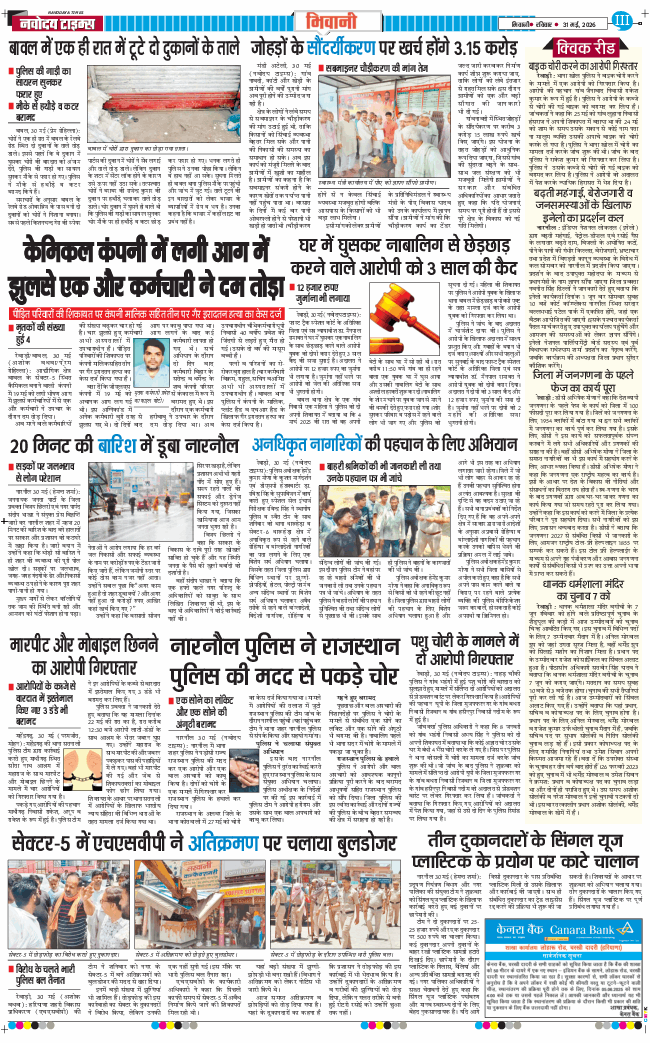 BHIWANI TIMES 2026-05-31