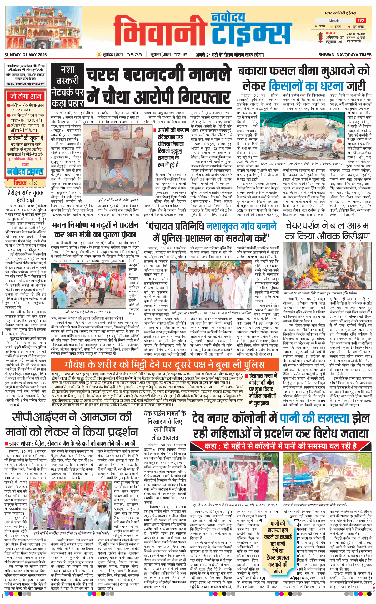 BHIWANI TIMES 2026-05-31