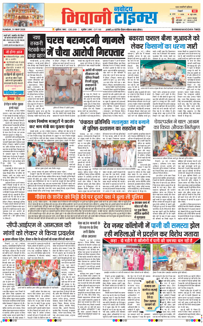 BHIWANI TIMES 2026-05-31