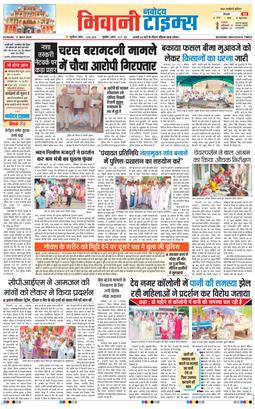BHIWANI TIMES 2026-05-31