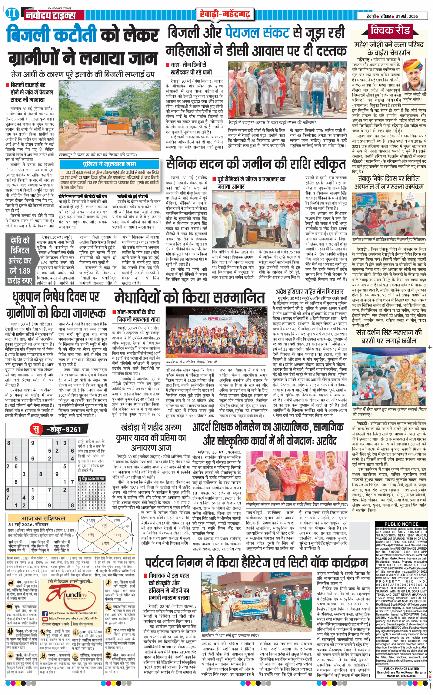 REWARI MAHENDERGARH TIMES 2026-05-31