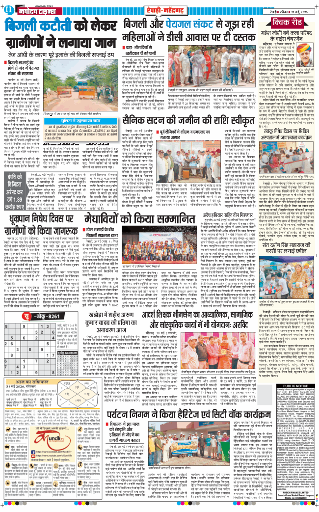 REWARI MAHENDERGARH TIMES 2026-05-31