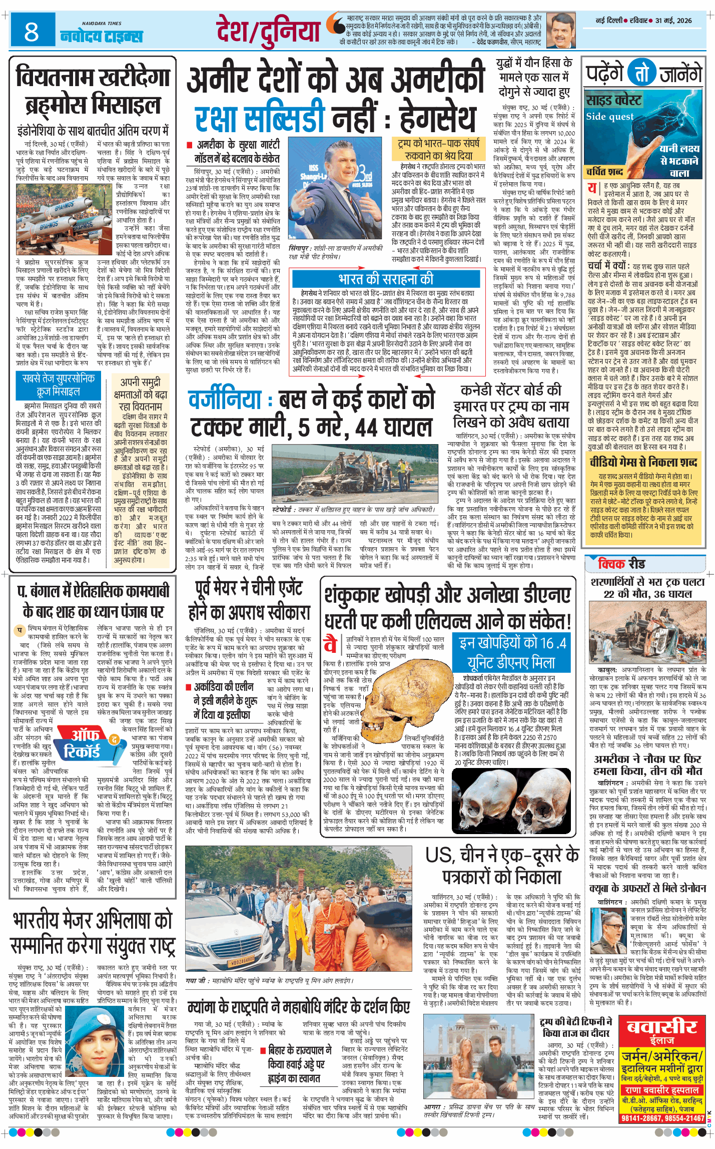 THE NAVODAYA TIMES MAIN UP 2026-05-31
