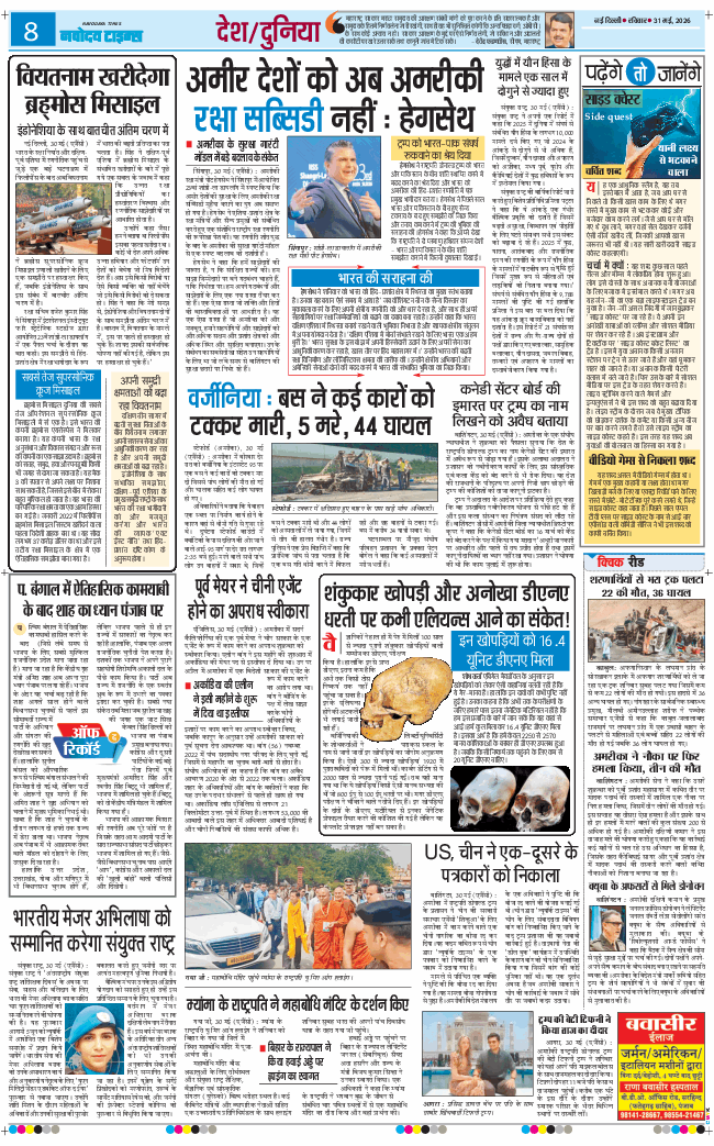 THE NAVODAYATIMES NCR MAIN 2026-05-31