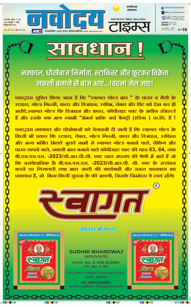THE NAVODAYA TIMES MAIN UP 2026-05-31