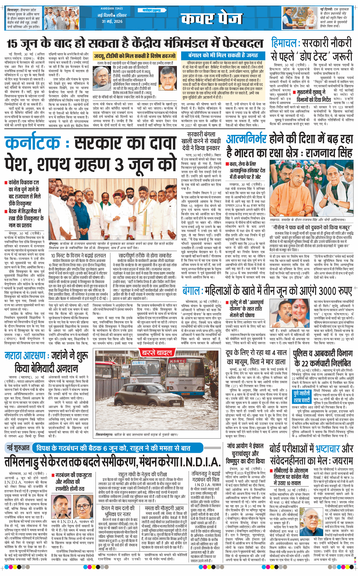 Main Edition 2026-05-31