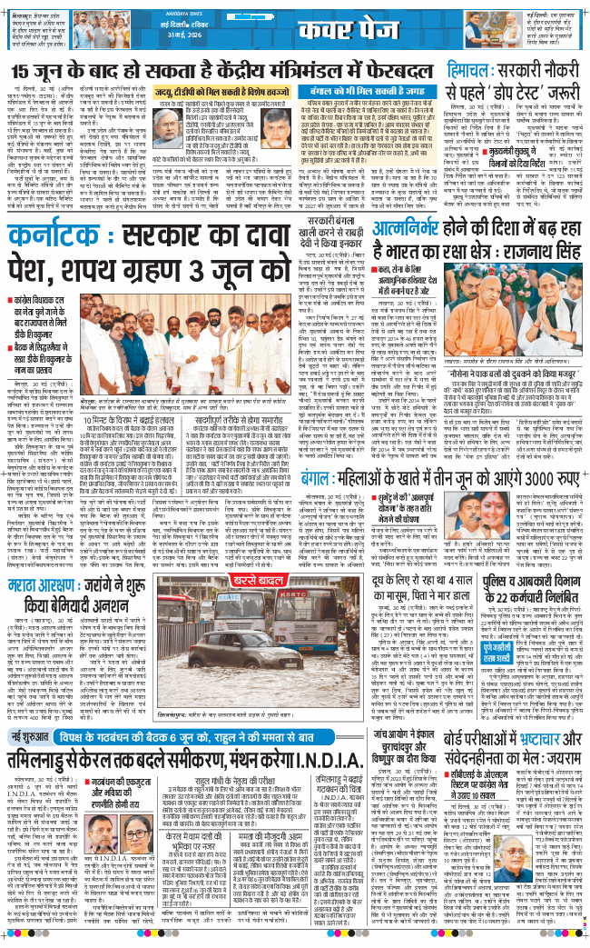Main Edition 2026-05-31