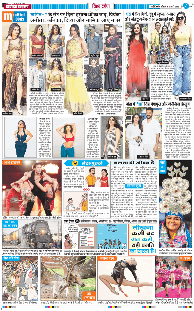 THE NAVODAYA TIMES MAIN UP 2026-05-31