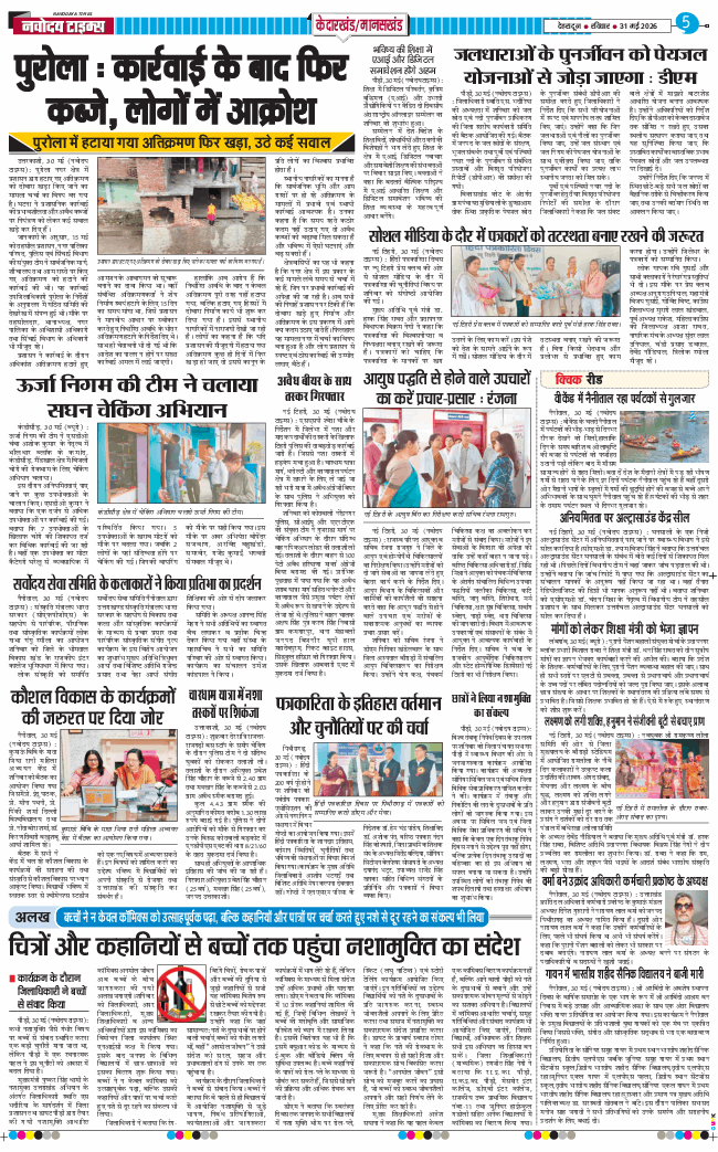 THE NAVODAYA TIMES MAIN UTTARAKHAND AND DEHRADUN 2026-05-31