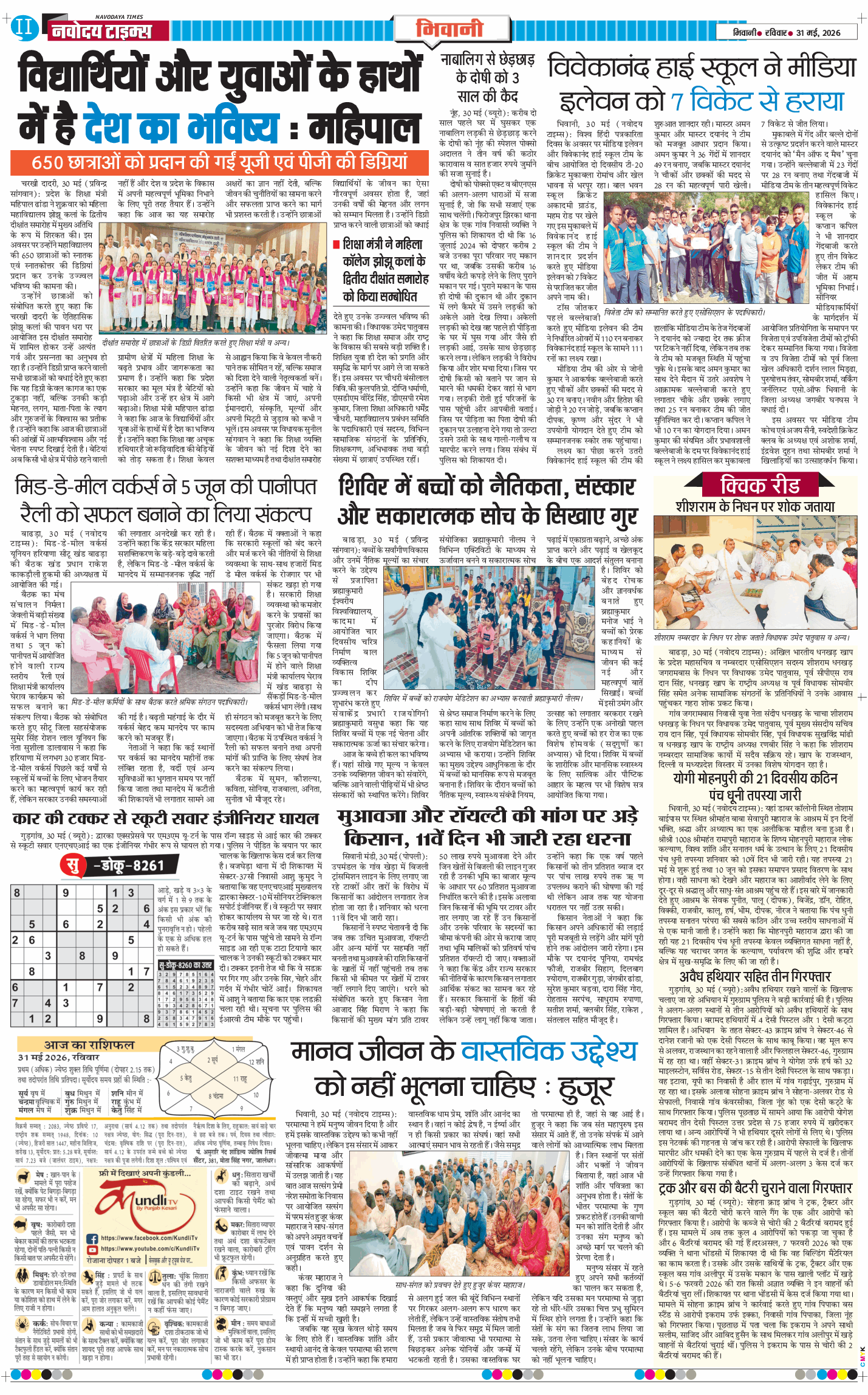 BHIWANI TIMES 2026-05-31