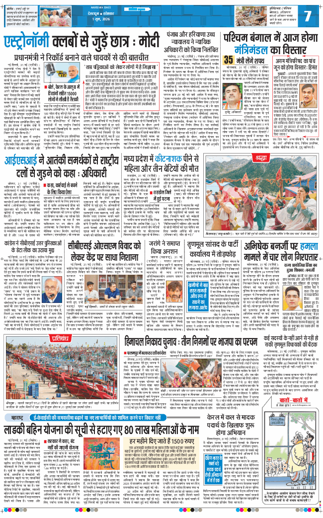 THE NAVODAYA TIMES MAIN UTTARAKHAND AND DEHRADUN 2026-06-01