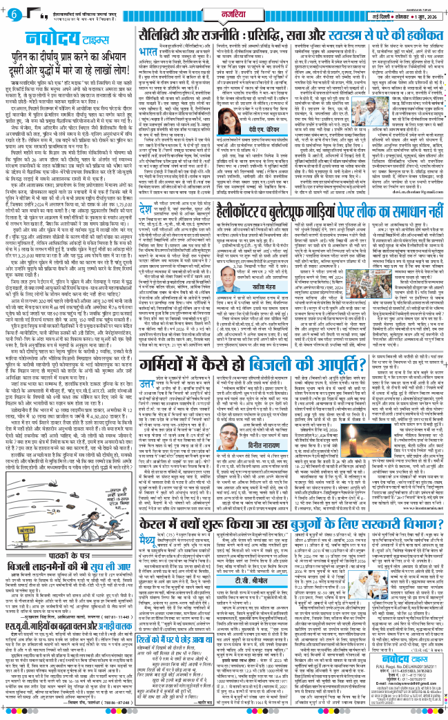 THE NAVODAYA TIMES MAIN UP 2026-06-01