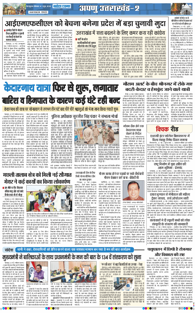 THE NAVODAYA TIMES MAIN UTTARAKHAND AND DEHRADUN 2026-06-01