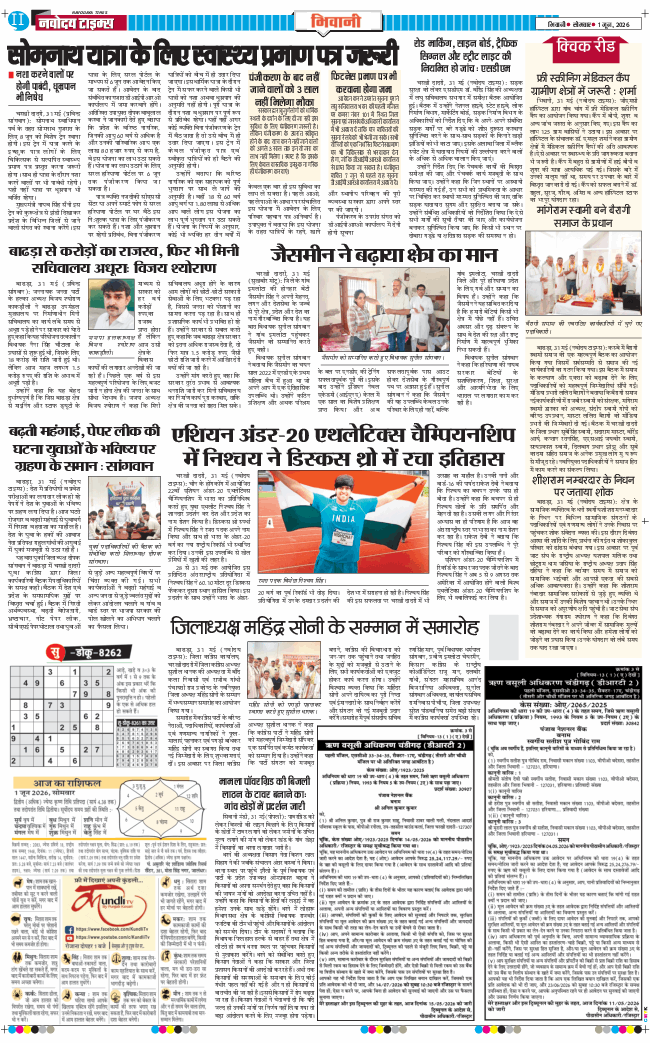 BHIWANI TIMES 2026-06-01