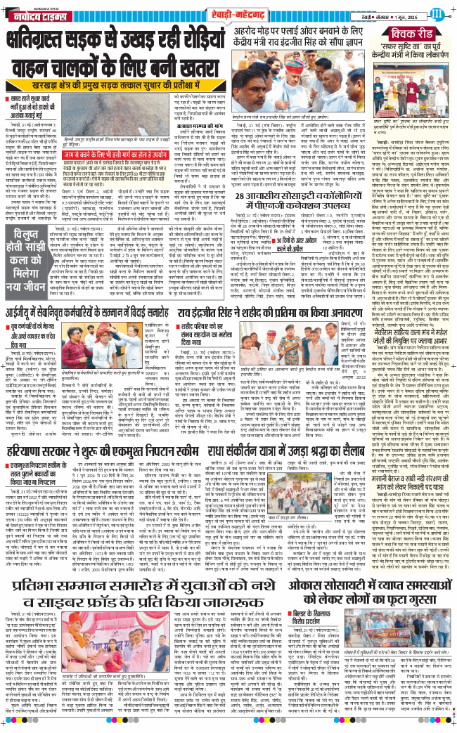 REWARI MAHENDERGARH TIMES 2026-06-01