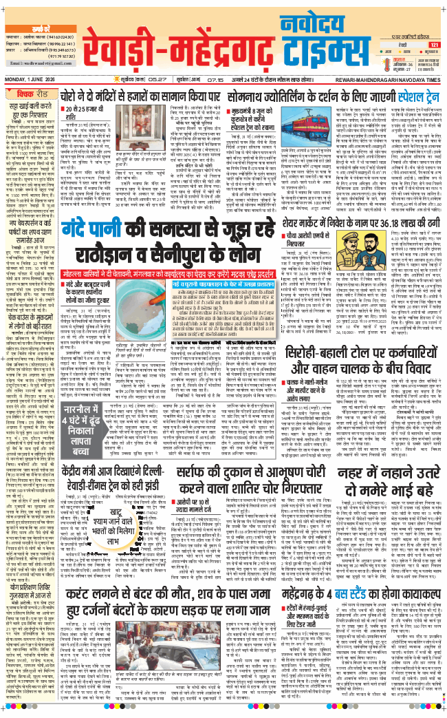 REWARI MAHENDERGARH TIMES 2026-06-01