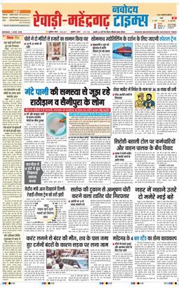 REWARI MAHENDERGARH TIMES 2026-06-01