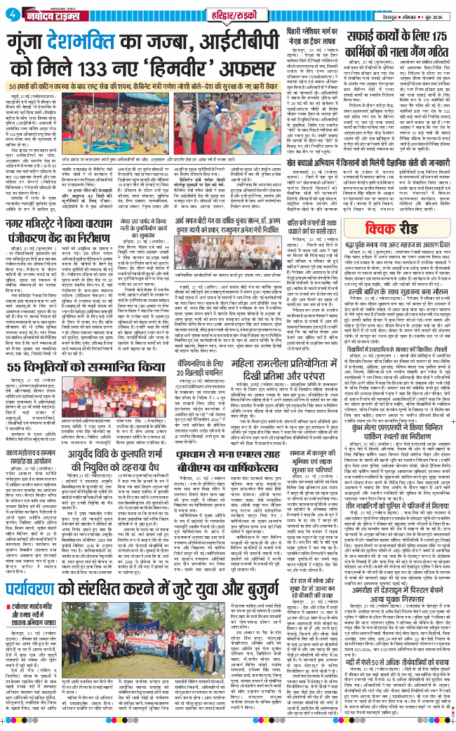 THE NAVODAYA TIMES MAIN UTTARAKHAND AND DEHRADUN 2026-06-01