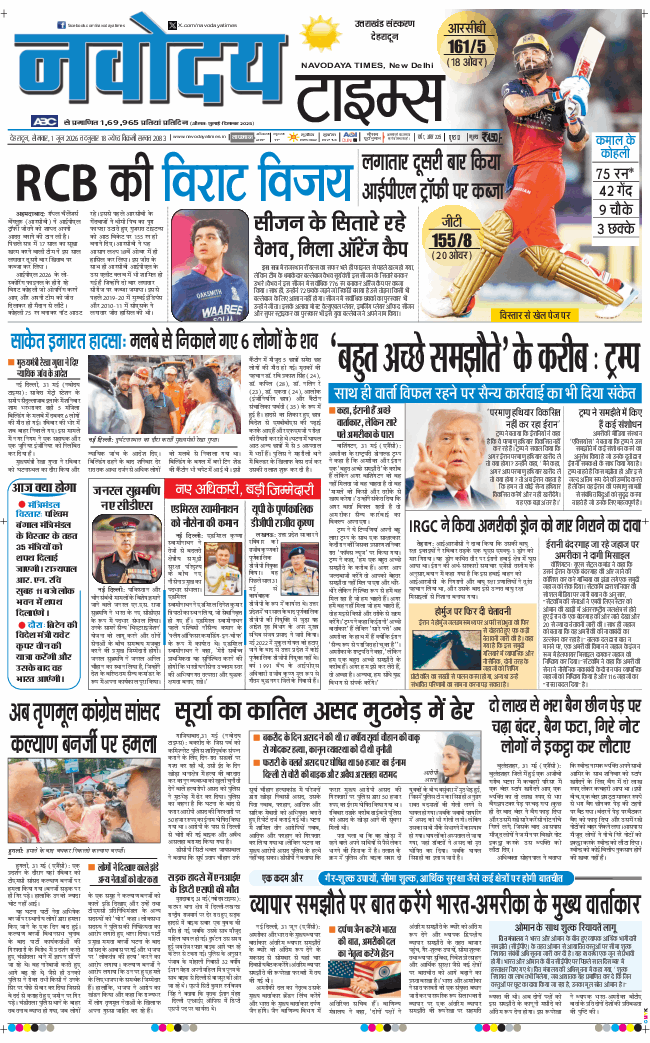 THE NAVODAYA TIMES MAIN UTTARAKHAND AND DEHRADUN 2026-06-01