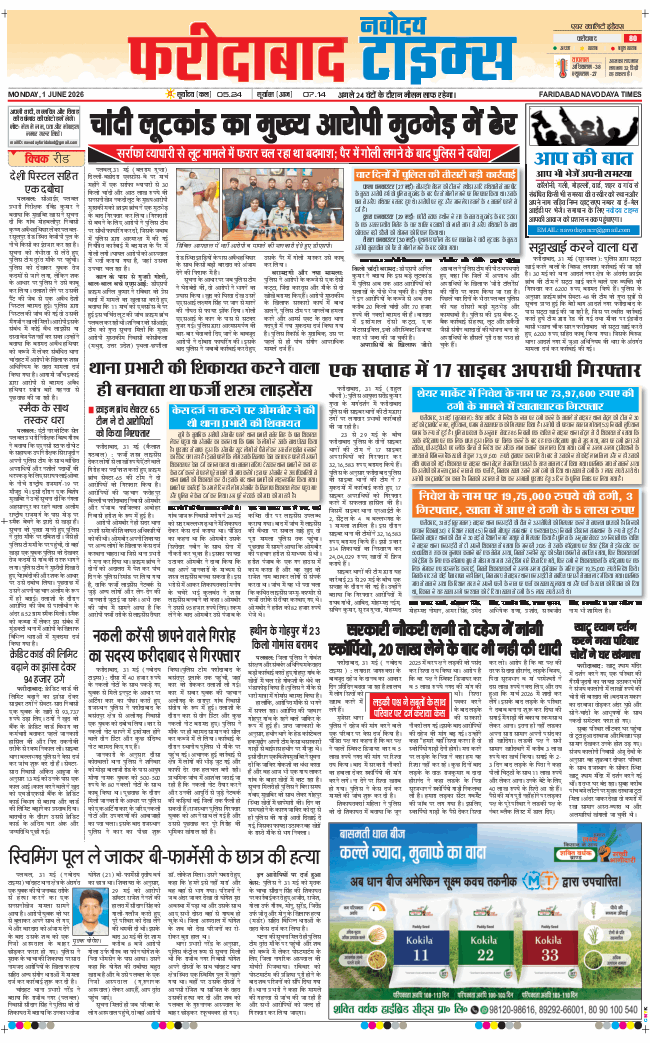 Faridabad 2026-06-01